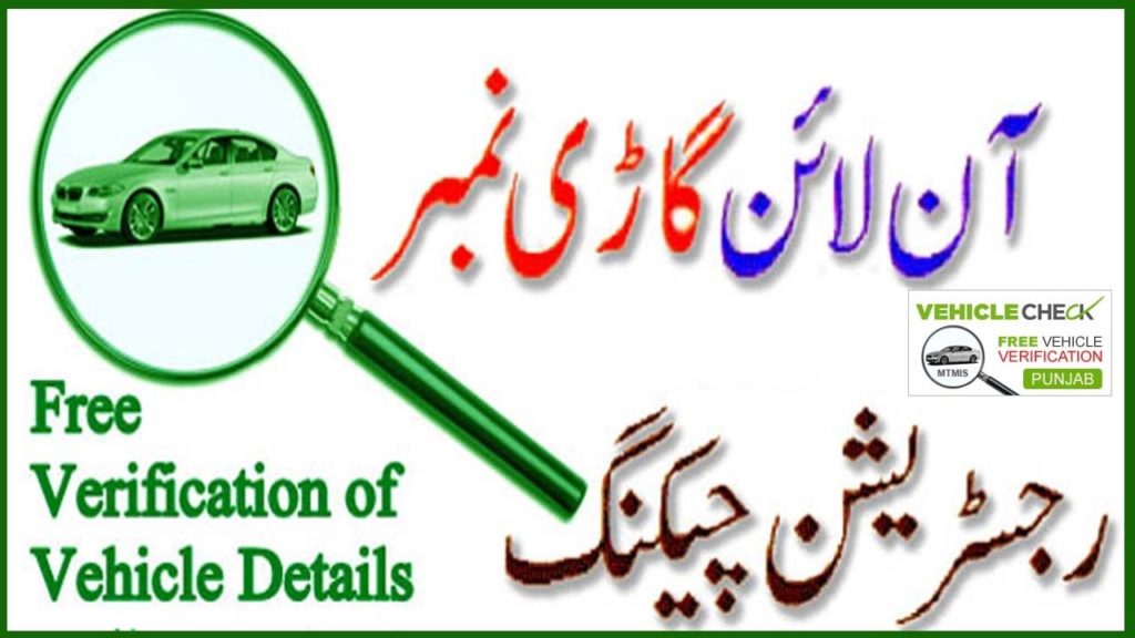 Online Vehicle Verification Pakistan
